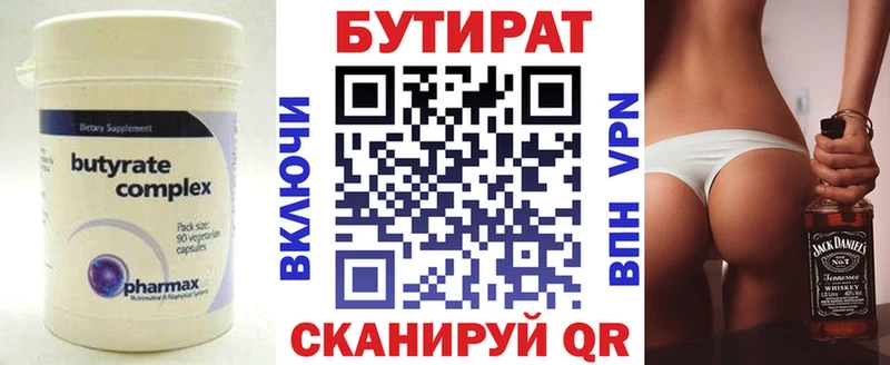 БУТИРАТ буратино  Ахтубинск 